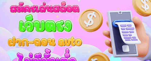 ฟรีสปิน 100 ครั้ง บนสล็อตออนไลน์ยอดนิยม promotion banner