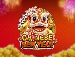 ปีตรุษจีน screenshot