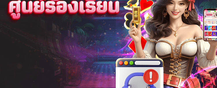 ศูนย์ช่วยเหลือ 99mbslot.org